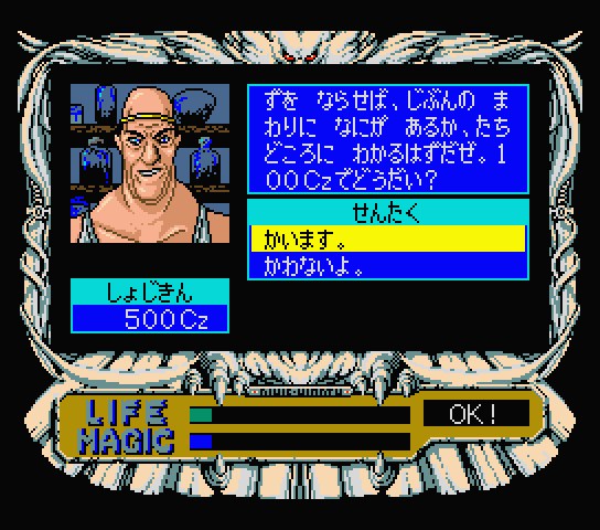 Rune Worth Game scene 009, original japanese