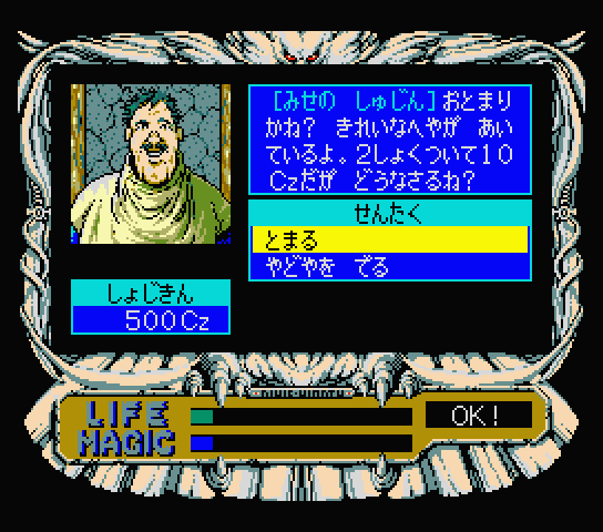 Rune Worth Game scene 010, original japanese